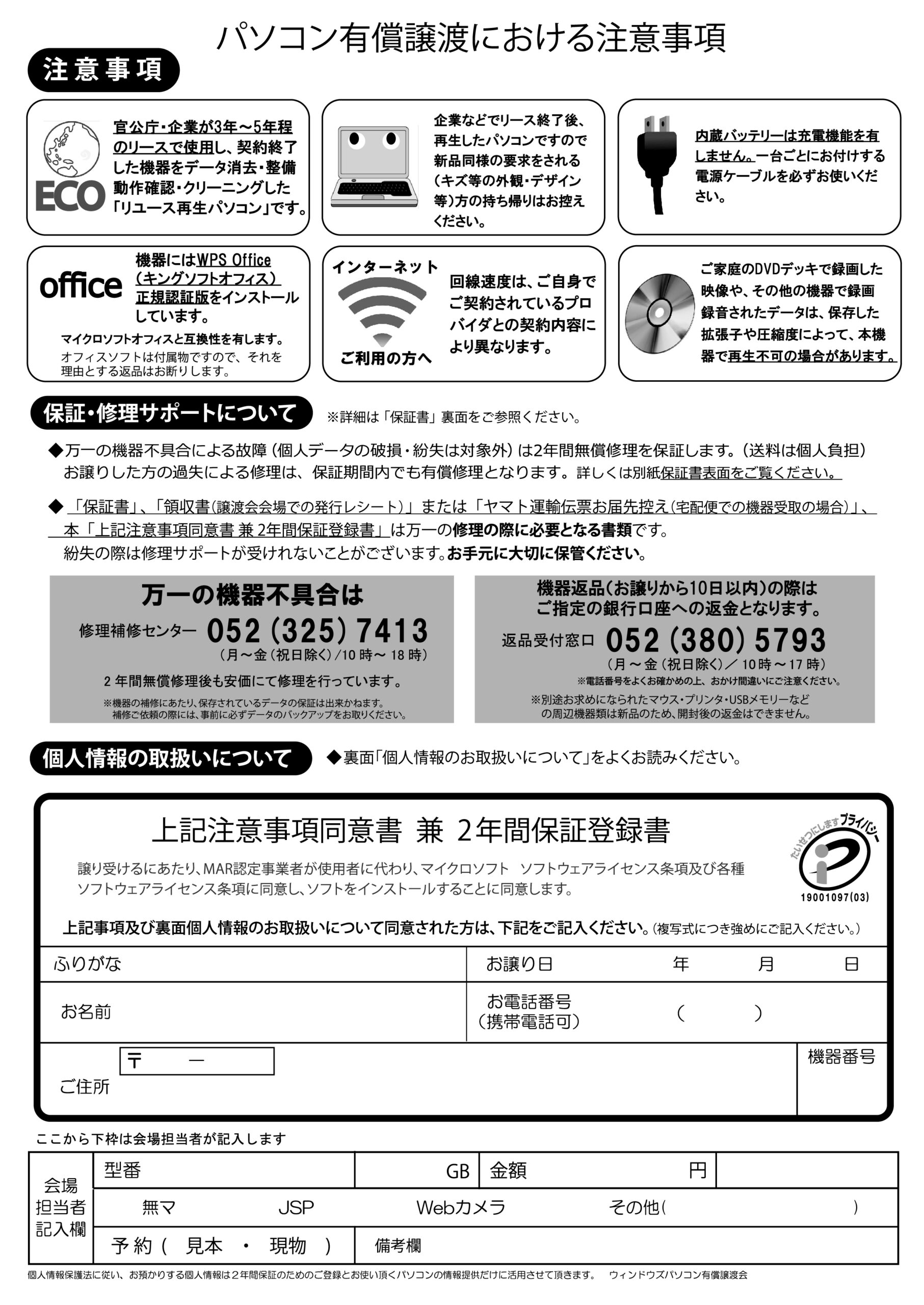 ノートパソコン有償譲渡会について | 一般社団法人 日本電子機器補修協会(JEMTC)～みらいへ活かす～